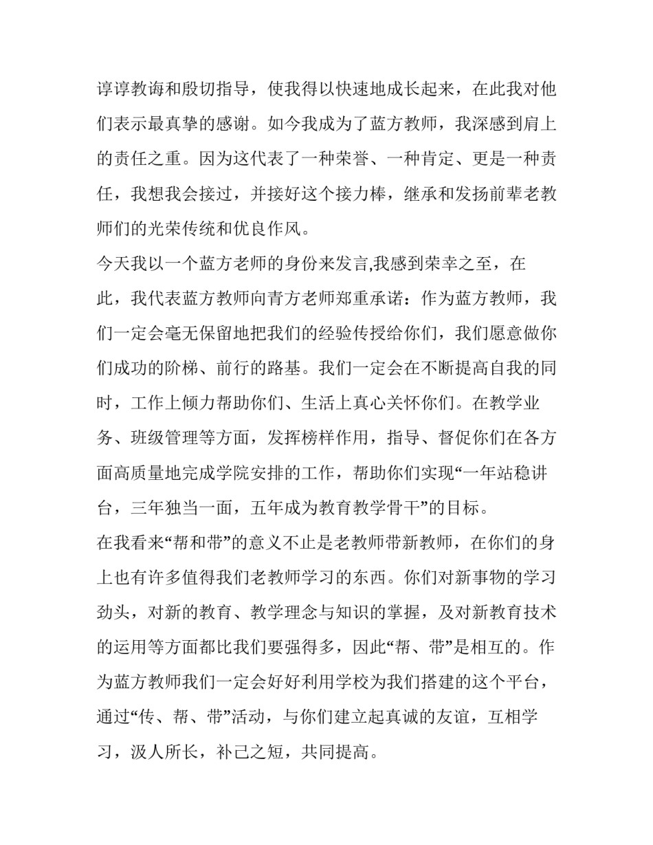 2023年青蓝工程启动仪式领导讲话稿(四篇)_第2页