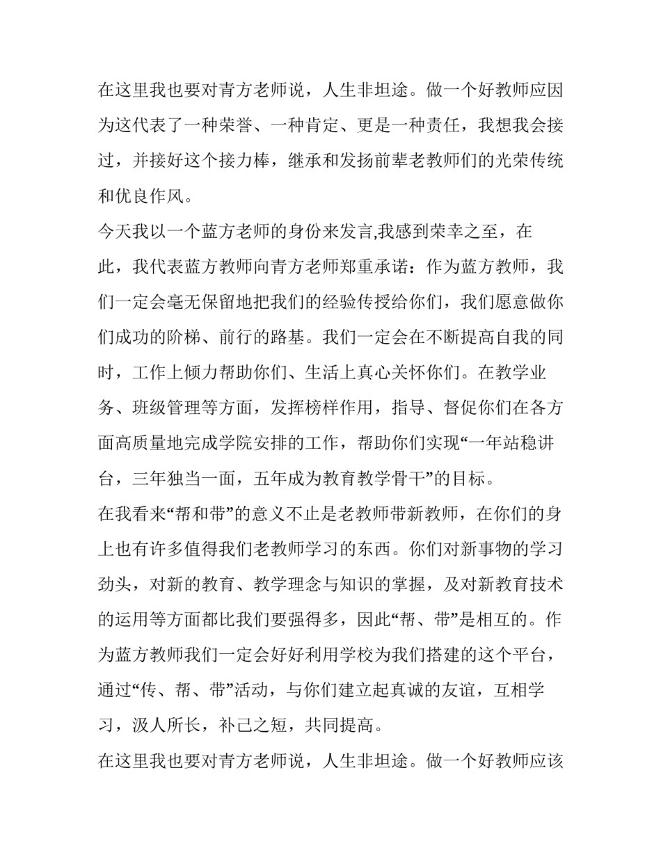 2023年青蓝工程启动仪式领导讲话稿(四篇)_第3页