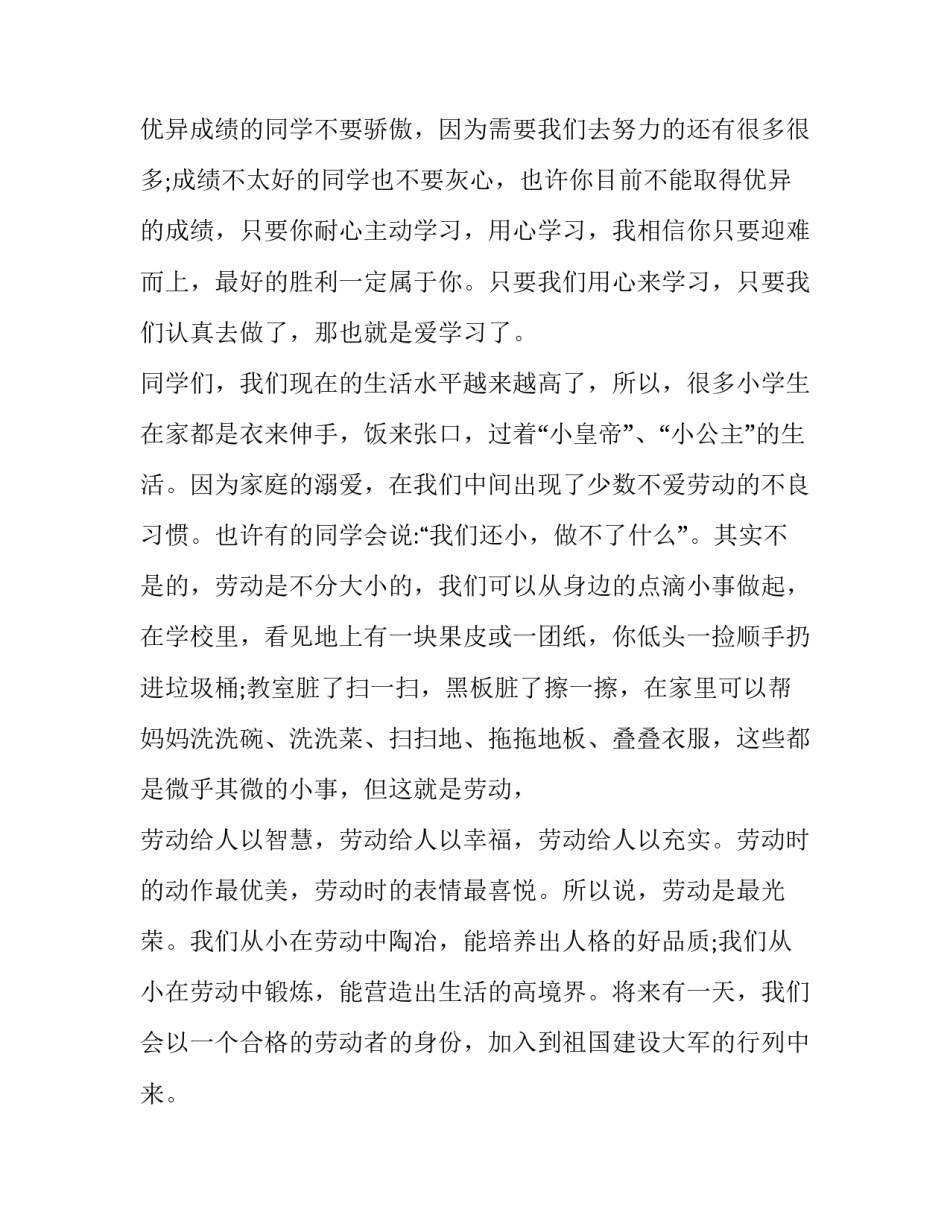 2023年五一劳动节国旗下的演讲稿(六篇)_第2页