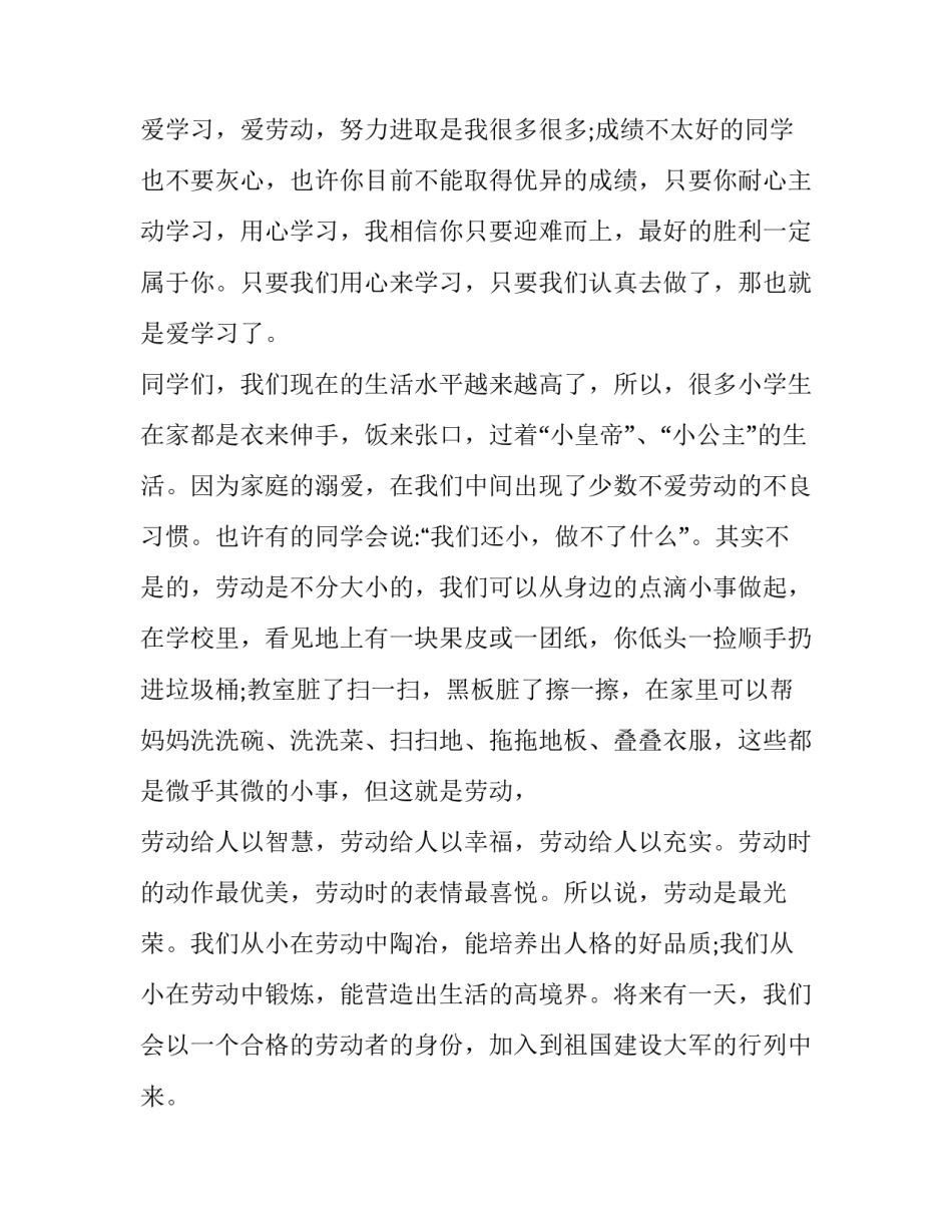 2023年五一劳动节国旗下的演讲稿(六篇)_第3页