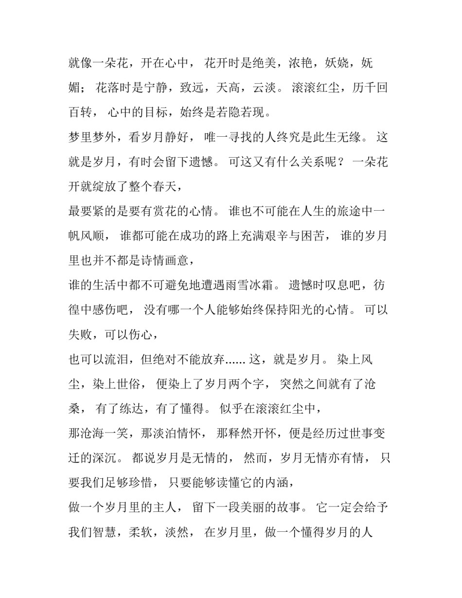 岁月的痕迹 岁月的痕迹,历史的见证(5篇)_第2页