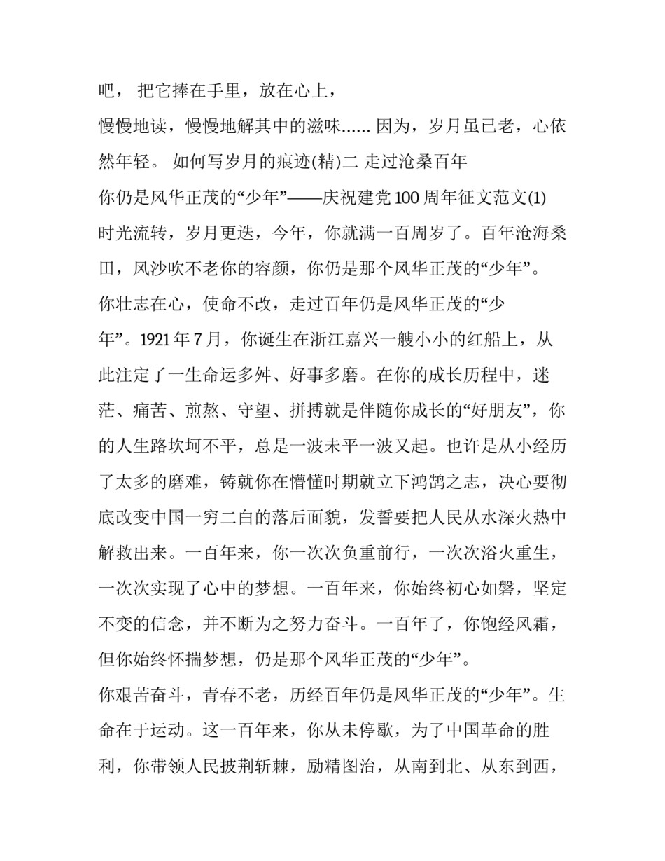 岁月的痕迹 岁月的痕迹,历史的见证(5篇)_第3页