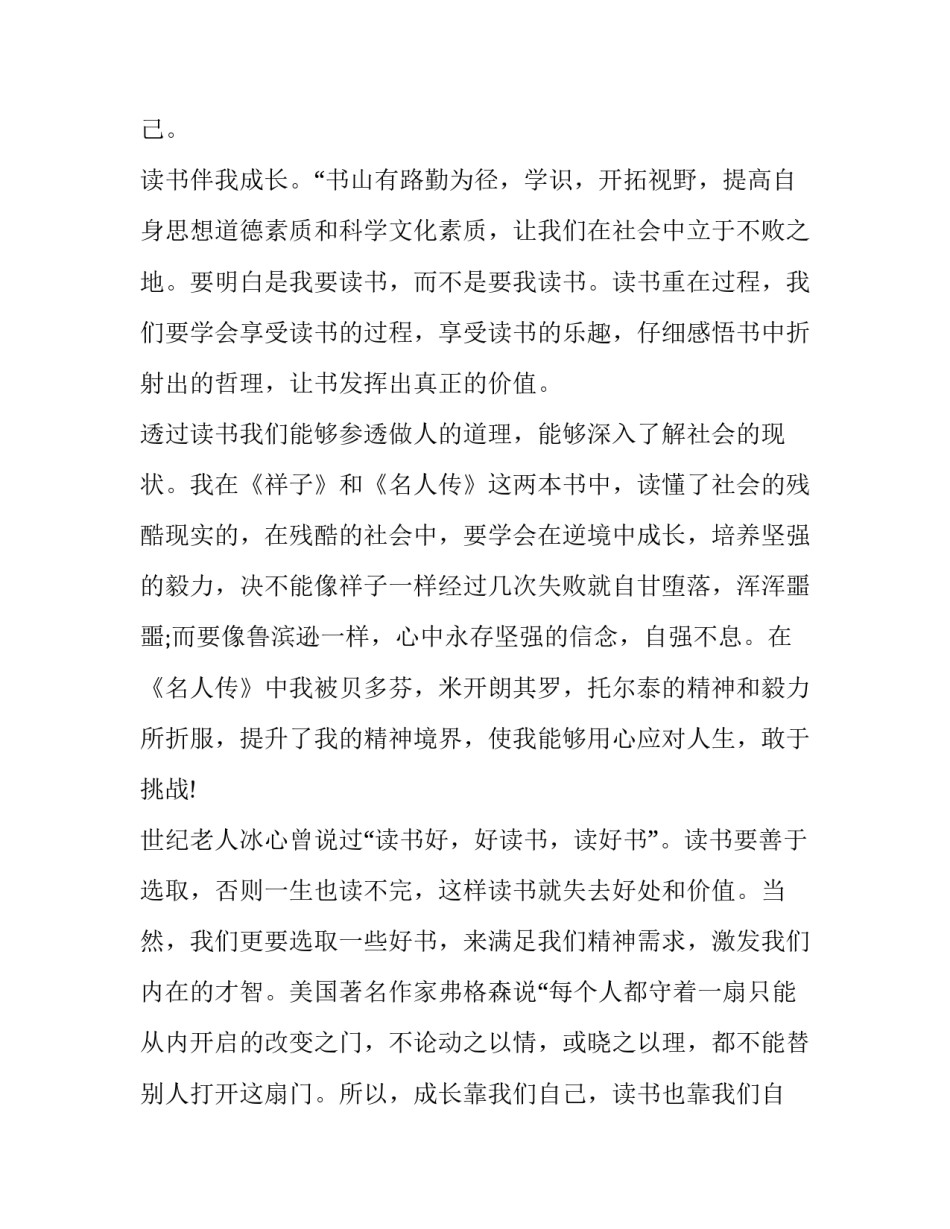 2023年国旗下的演讲中学生(七篇)_第3页