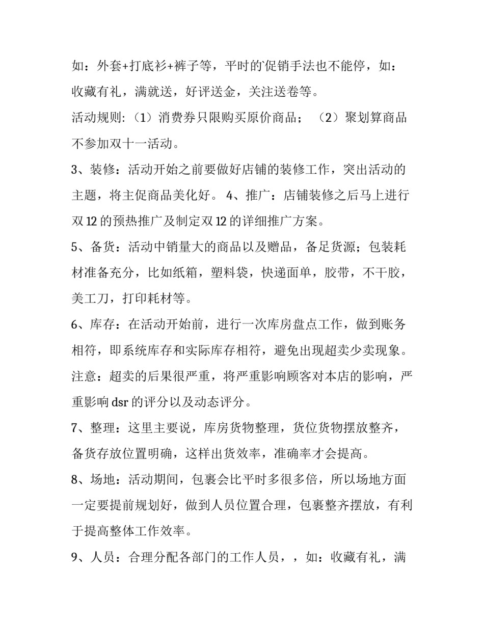双十二活动方案引言 双十二活动方案(3篇)_第2页