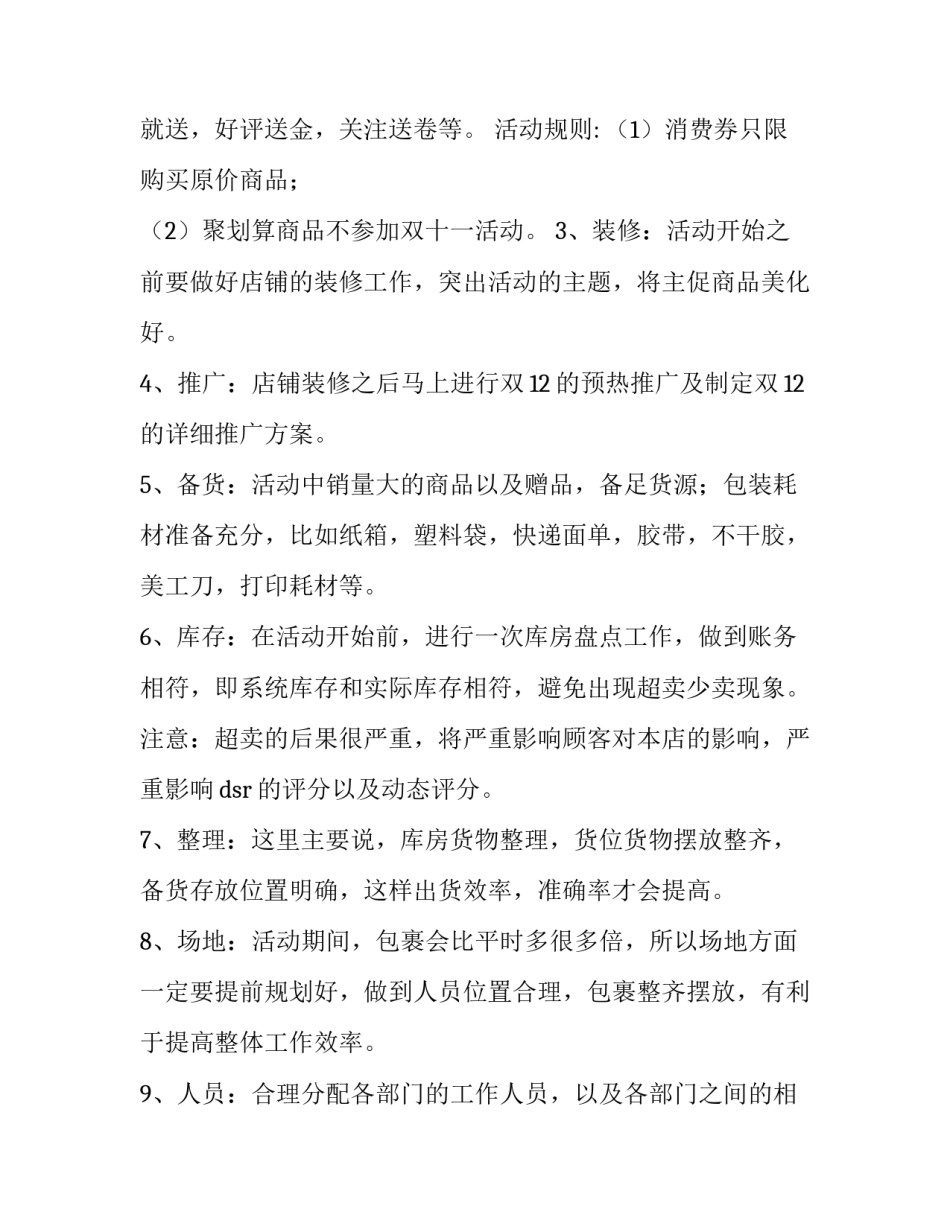 双十二活动方案引言 双十二活动方案(3篇)_第3页