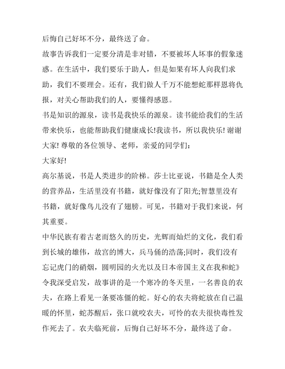 我热爱读书的演讲稿(六篇)_第2页