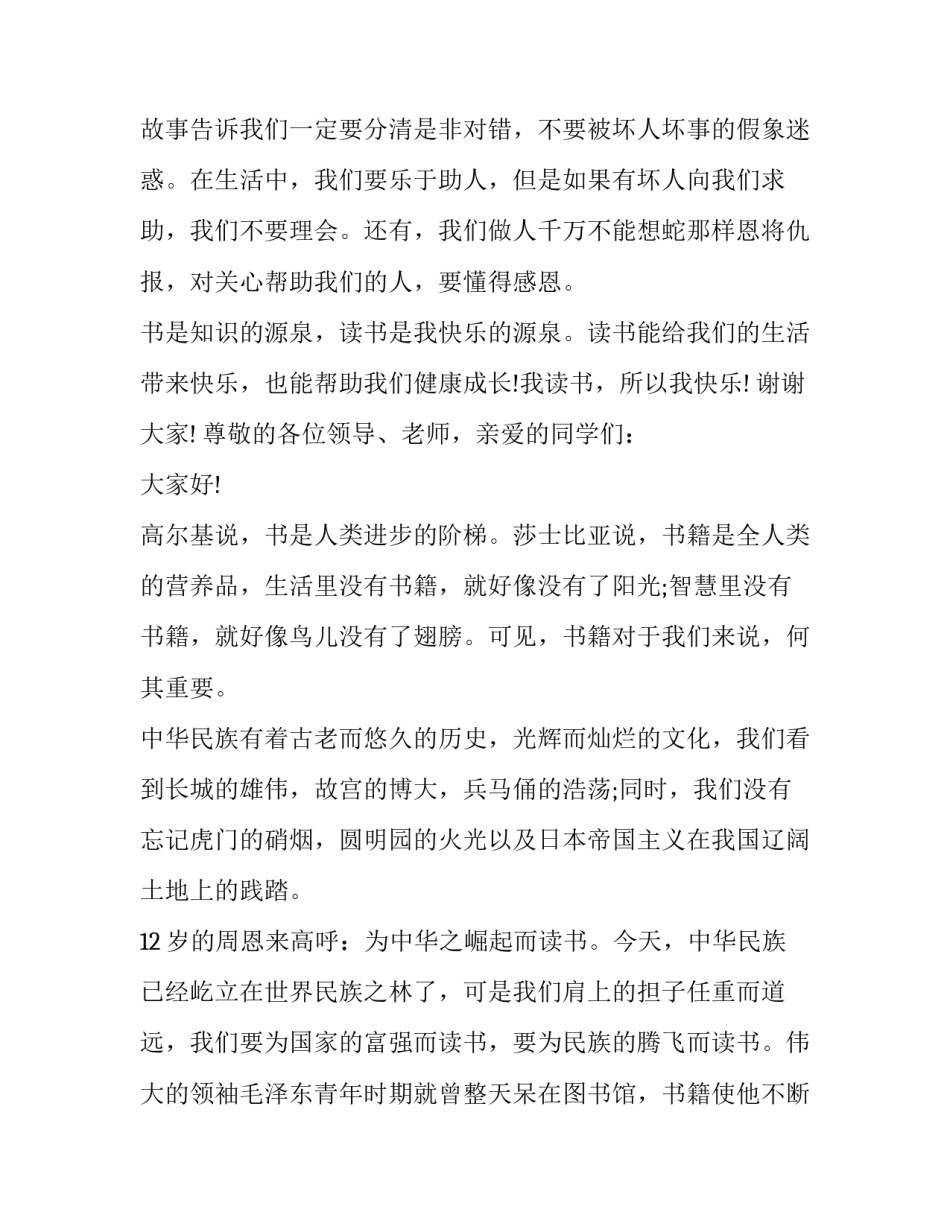 我热爱读书的演讲稿(六篇)_第3页