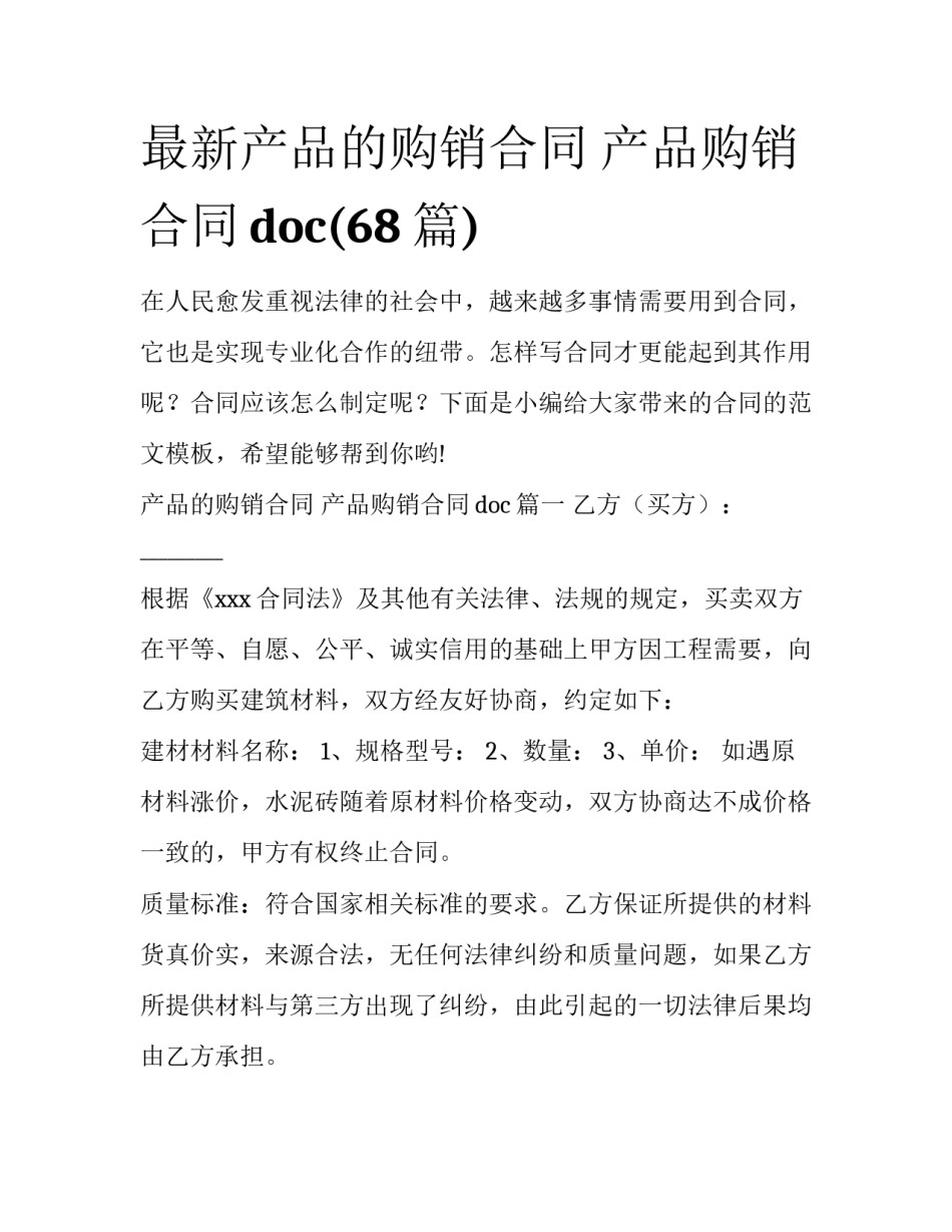 最新产品的购销合同 产品购销合同doc(68篇)_第1页