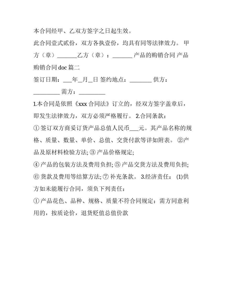 最新产品的购销合同 产品购销合同doc(68篇)_第3页