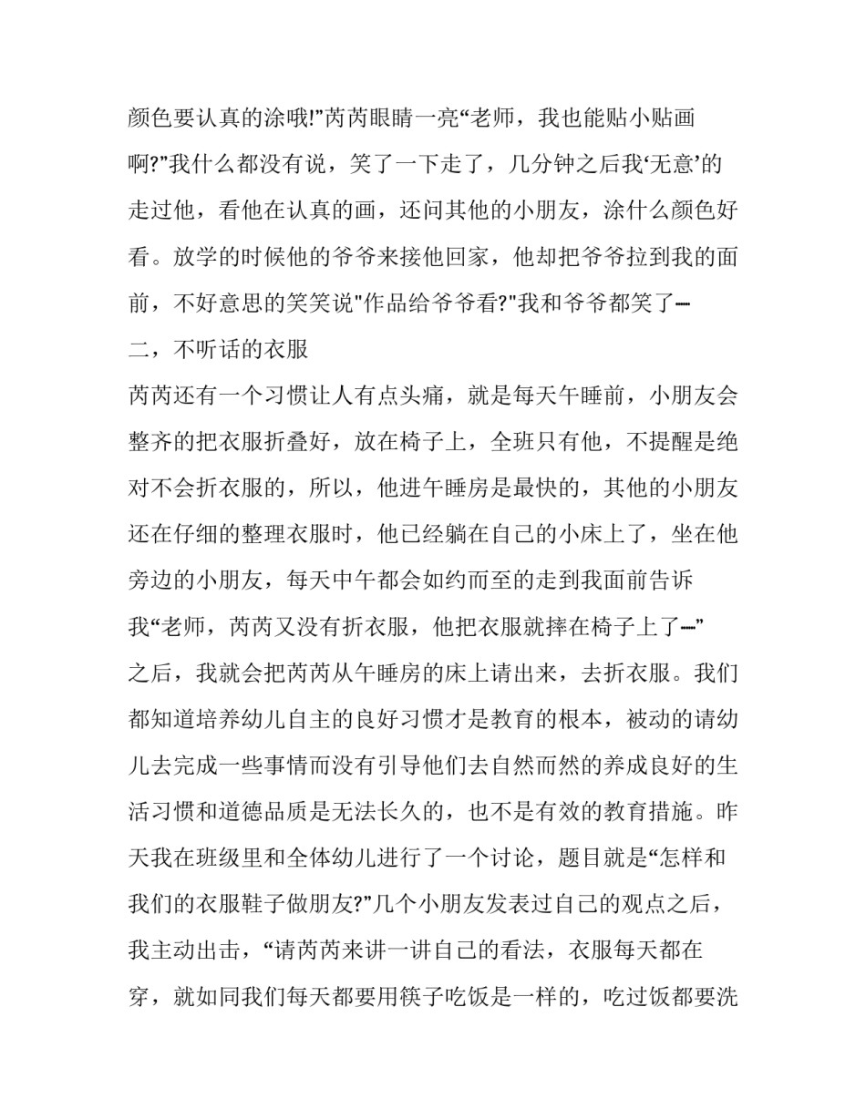 幼儿园教师求职信范文简短 幼儿教师的求职信范文例子(7篇)_第3页