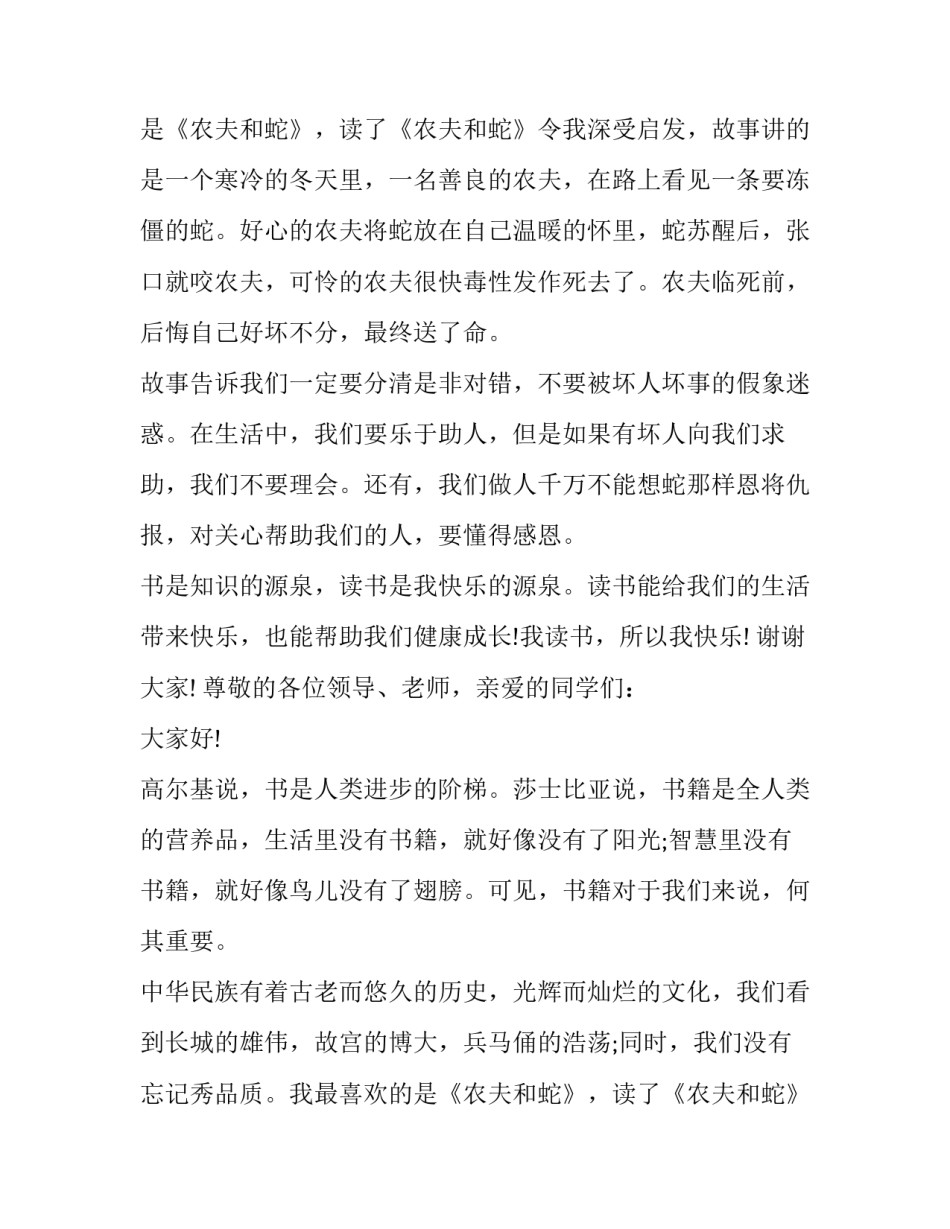 2023年热爱读书的演讲稿最新版高中 热爱阅读的演讲稿(六篇)_第2页