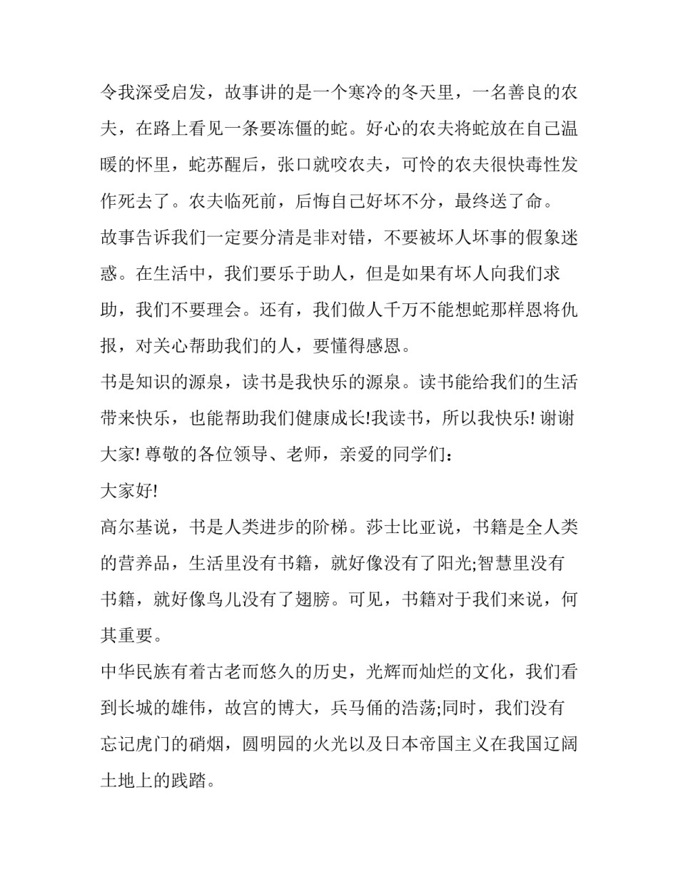 2023年热爱读书的演讲稿最新版高中 热爱阅读的演讲稿(六篇)_第3页