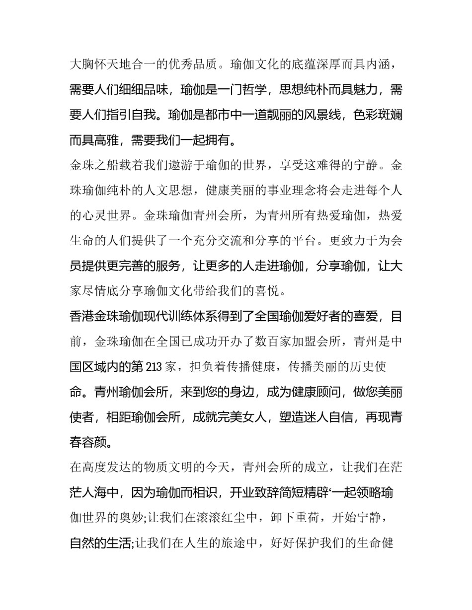 公司开业致辞 开业致辞开场白(10篇)_第2页