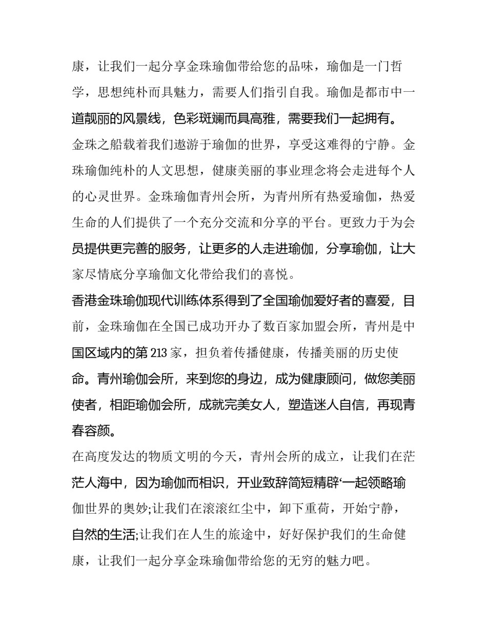 公司开业致辞 开业致辞开场白(10篇)_第3页