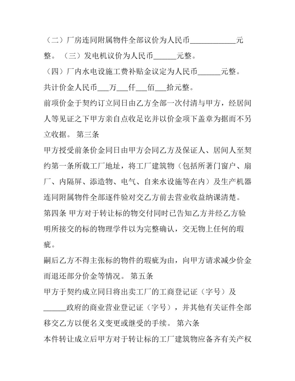 厂房转让合同 厂房转让合同协议书(九篇)_第2页