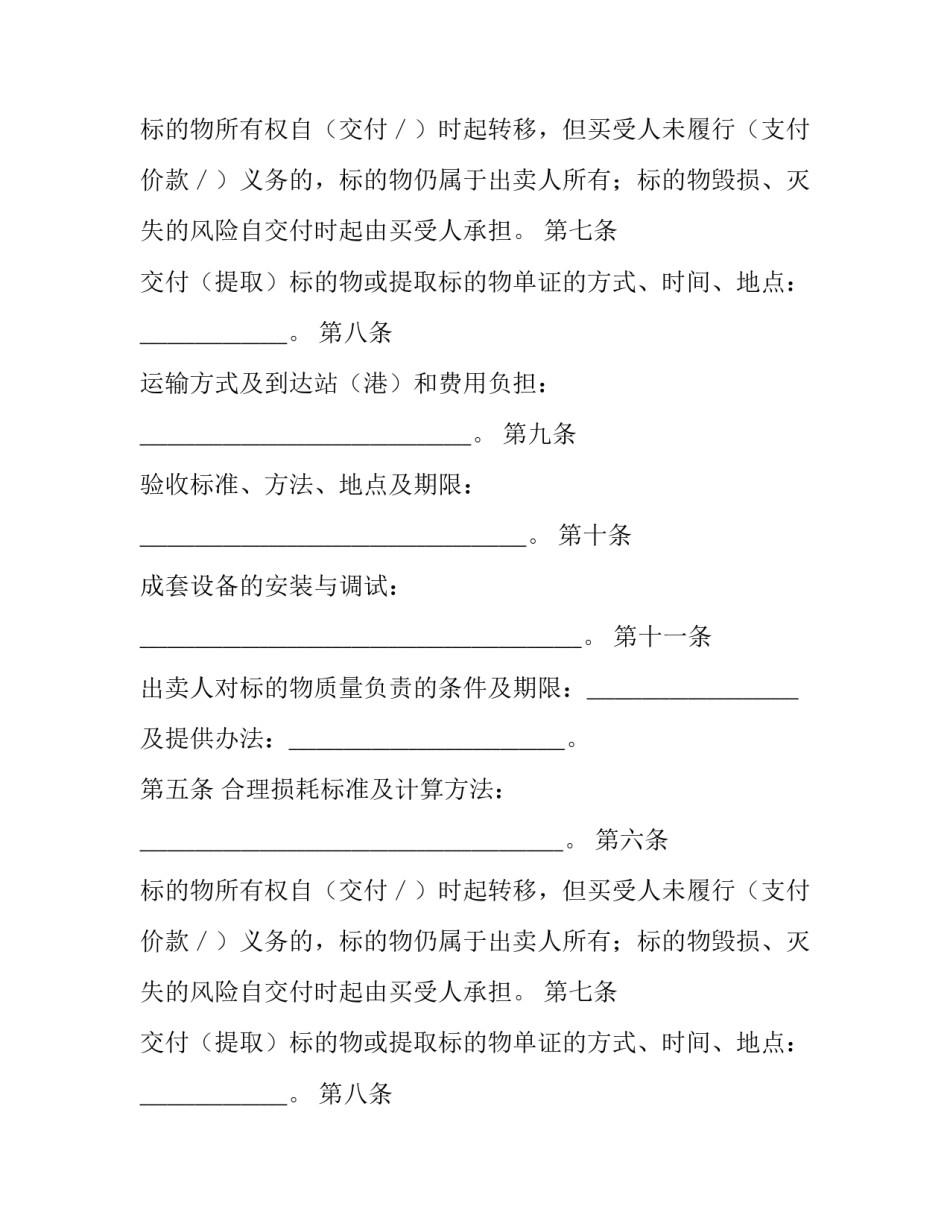 标准工业品买卖合同(四篇)_第2页
