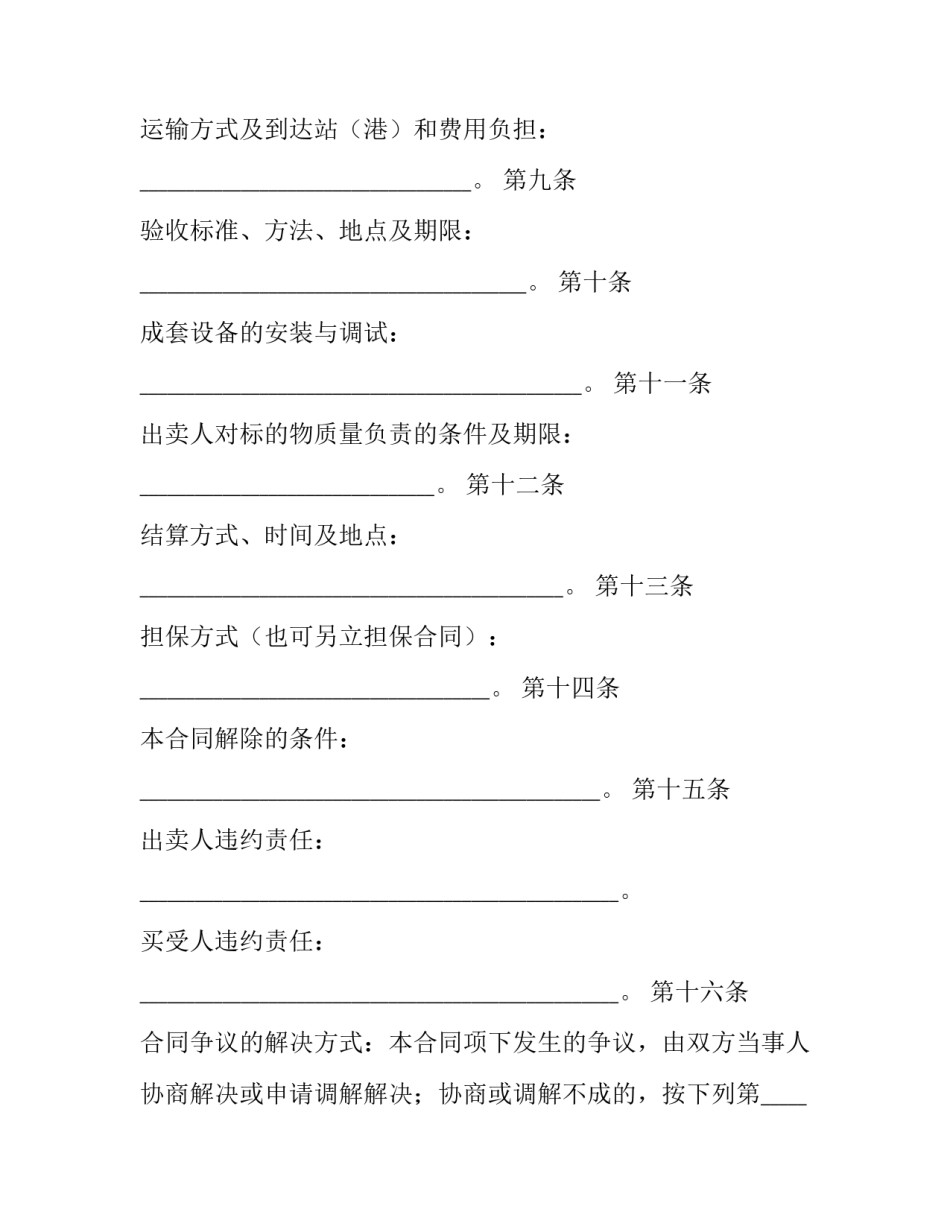 标准工业品买卖合同(四篇)_第3页