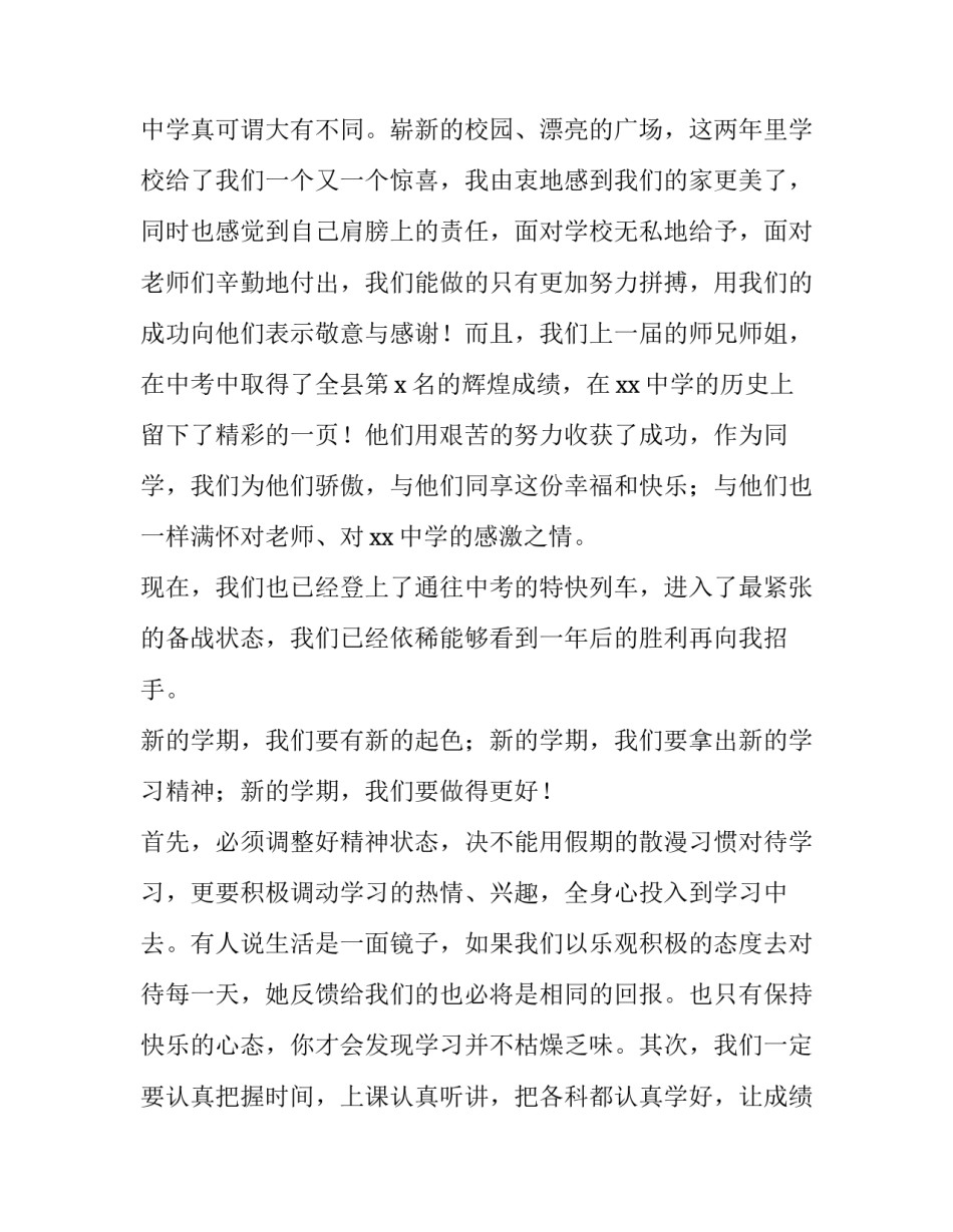新生开学典礼发言稿范文通用 开学典礼发言稿初一新生(9篇)_第2页