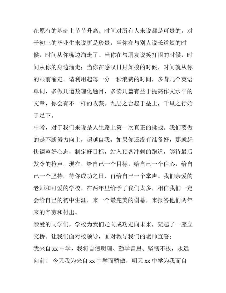 新生开学典礼发言稿范文通用 开学典礼发言稿初一新生(9篇)_第3页