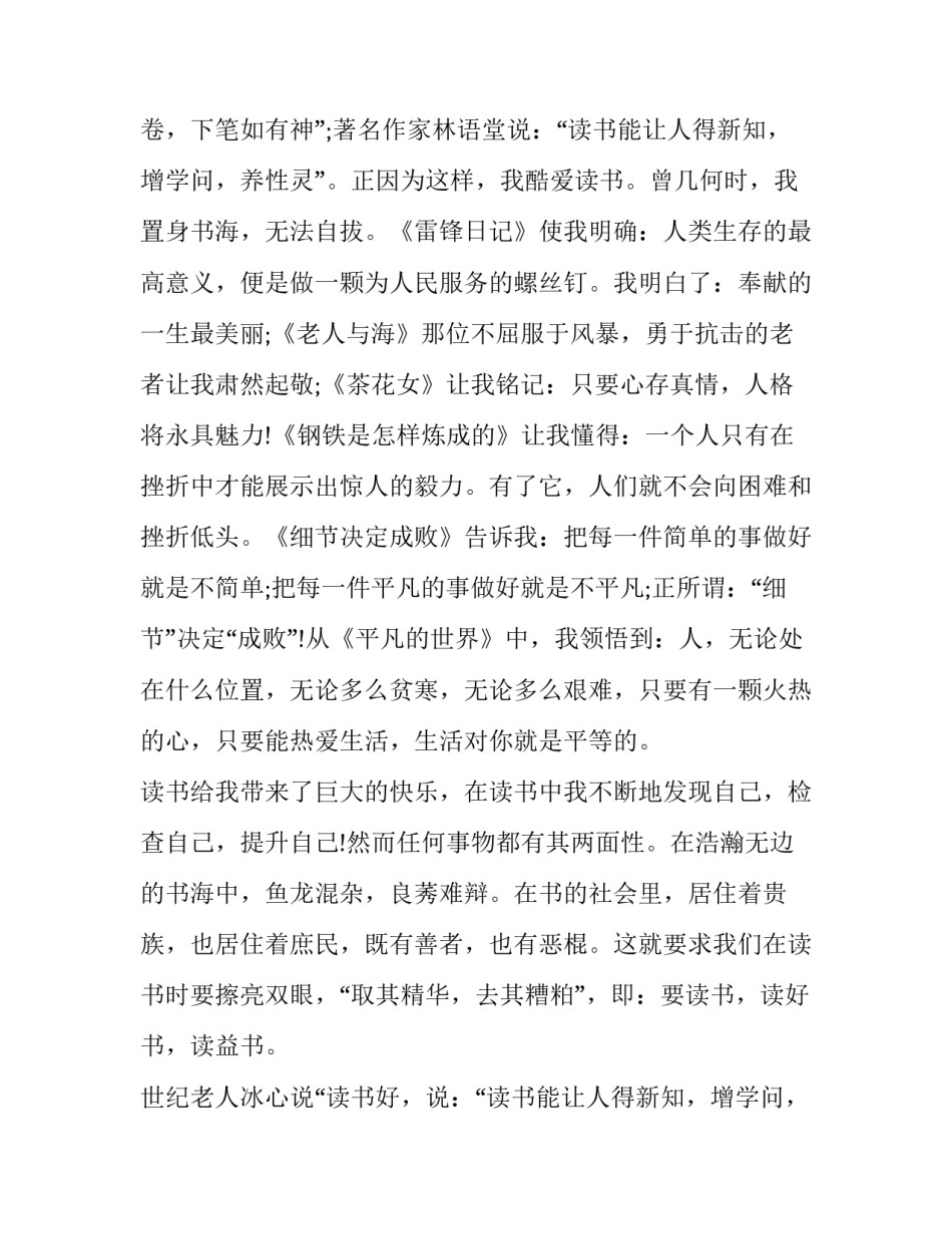 最新学生读书的快乐演讲稿三分钟(五篇)_第2页