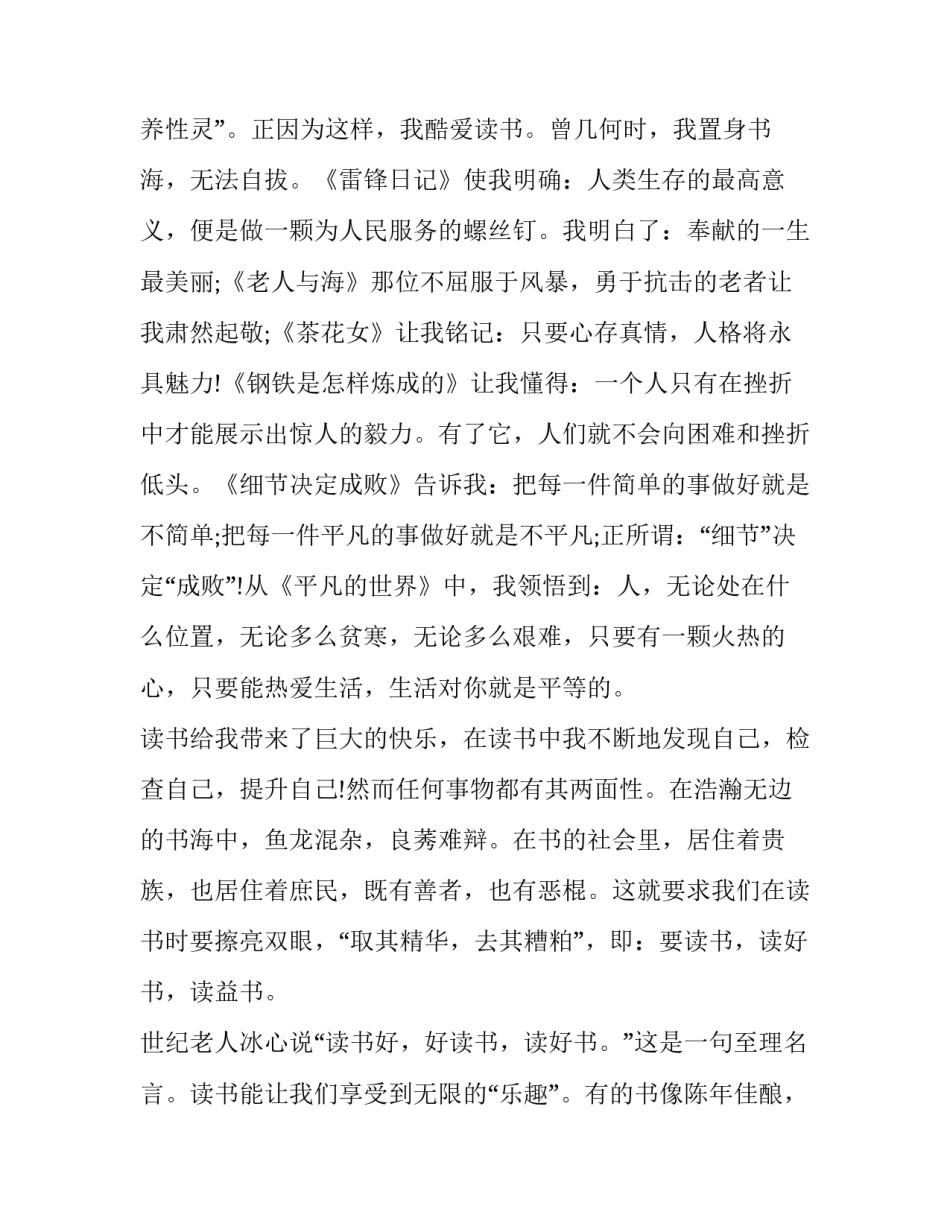 最新学生读书的快乐演讲稿三分钟(五篇)_第3页