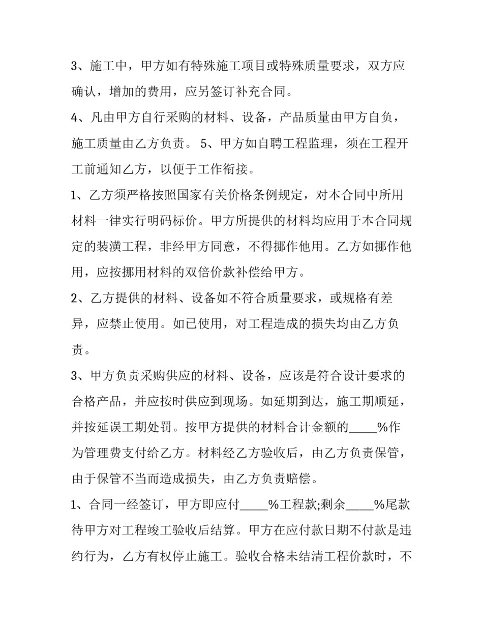 最新房屋翻新承包合同 房屋翻新改造合同(29篇)_第3页