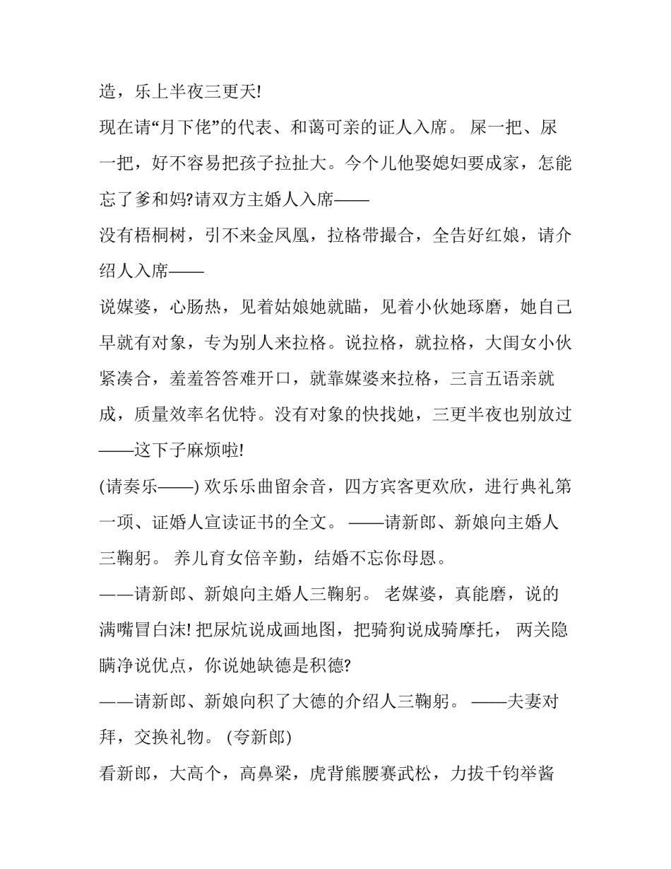 最新农村婚礼主持词 农村婚礼主持搞笑开场词(3篇)_第2页