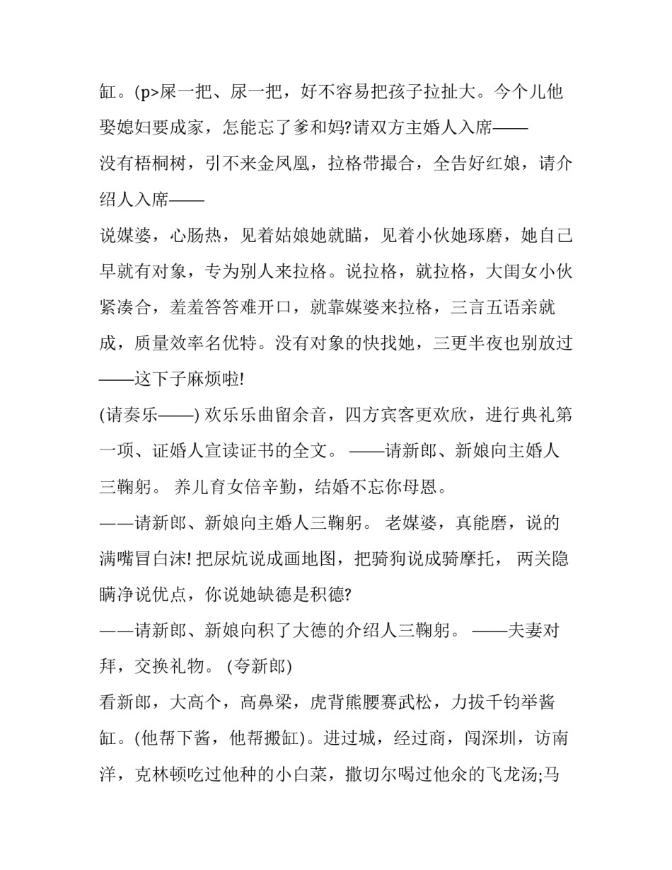 最新农村婚礼主持词 农村婚礼主持搞笑开场词(3篇)_第3页
