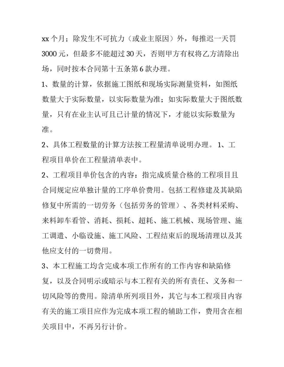 最新建筑劳务分包合同书(四篇)_第2页