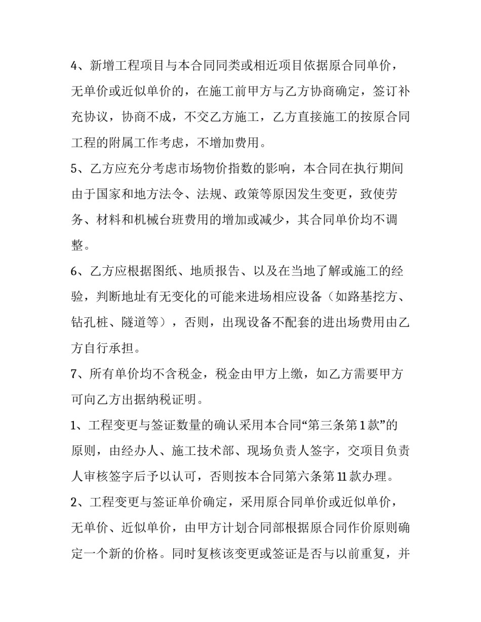 最新建筑劳务分包合同书(四篇)_第3页