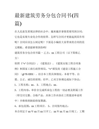 最新建筑劳务分包合同书(四篇)