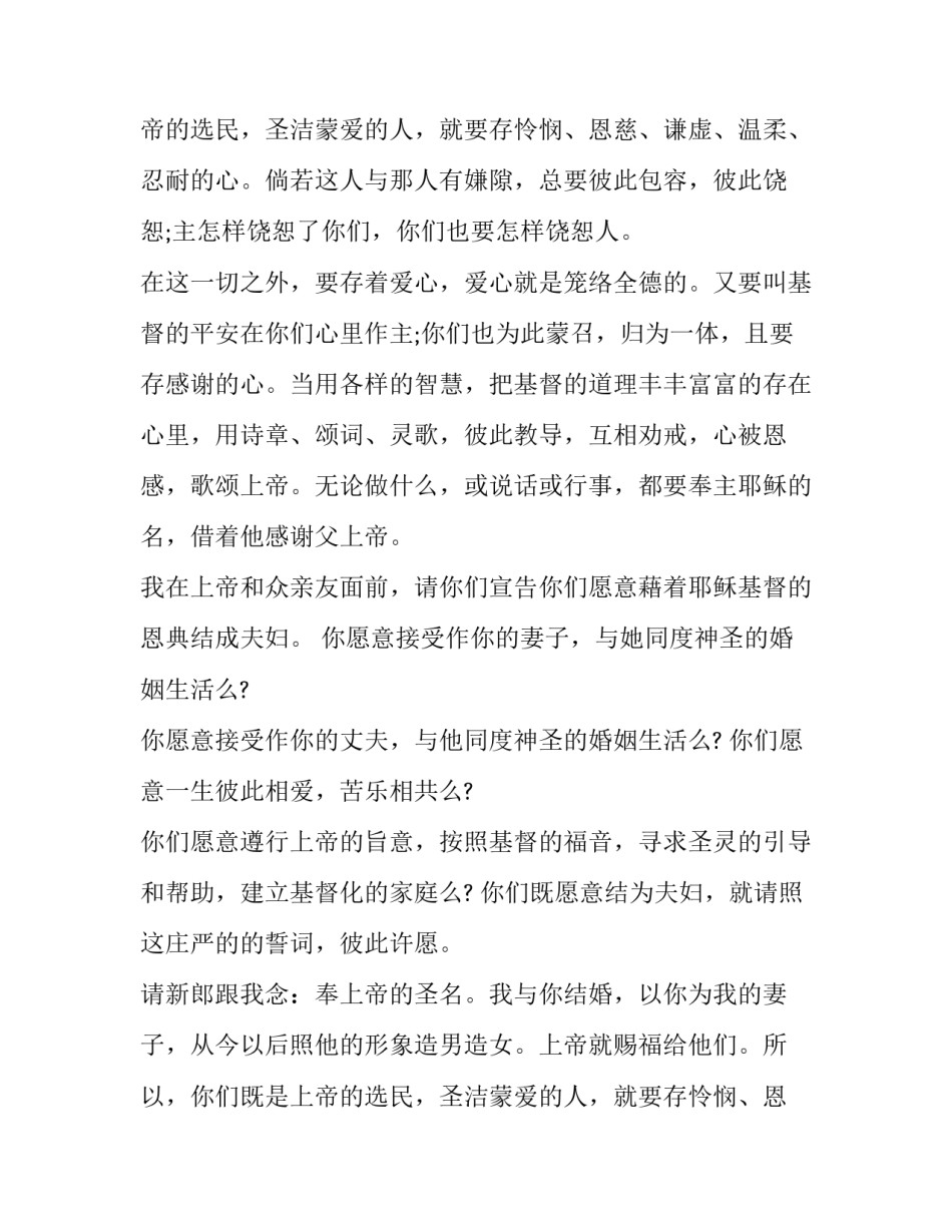 基督教婚礼主持词串词(13篇)_第2页