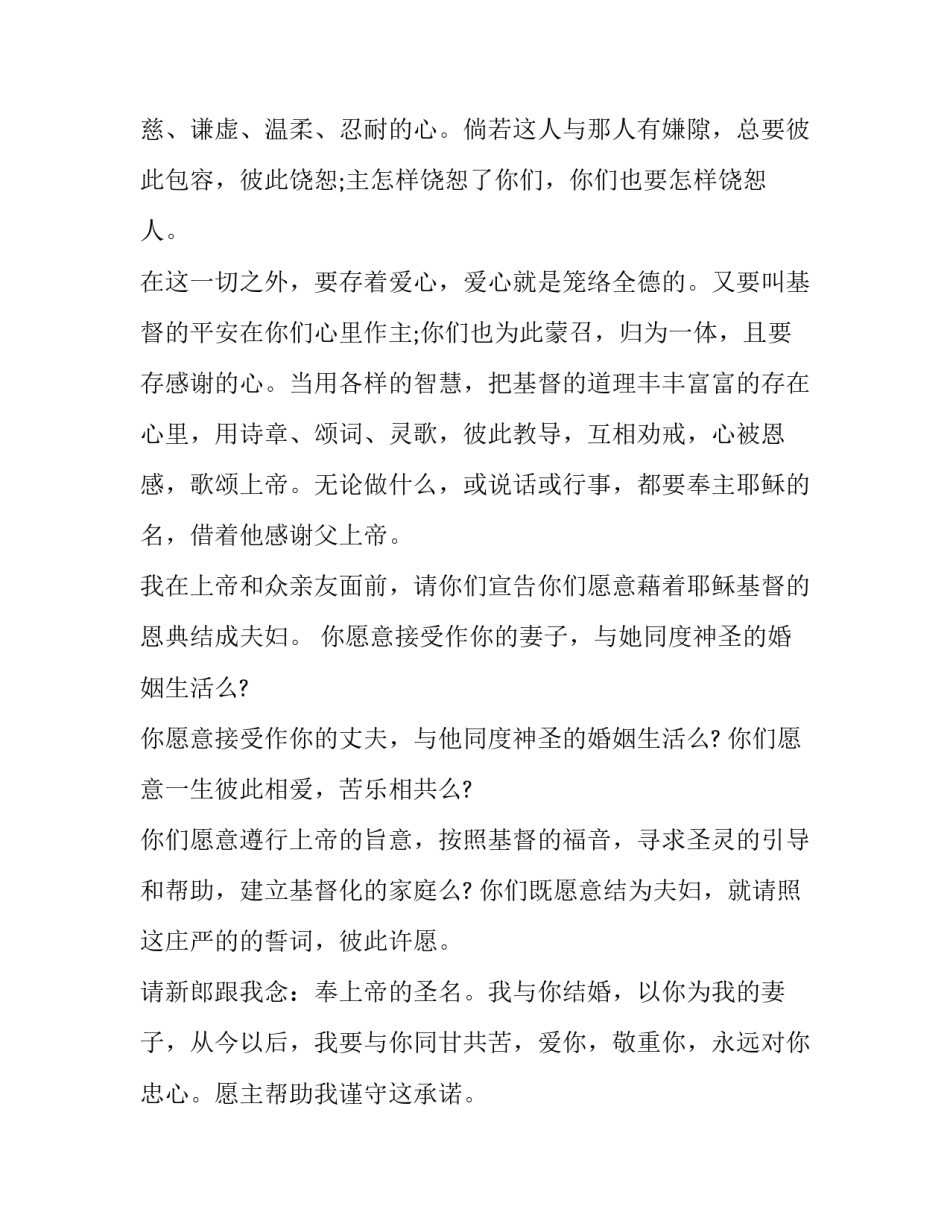 基督教婚礼主持词串词(13篇)_第3页