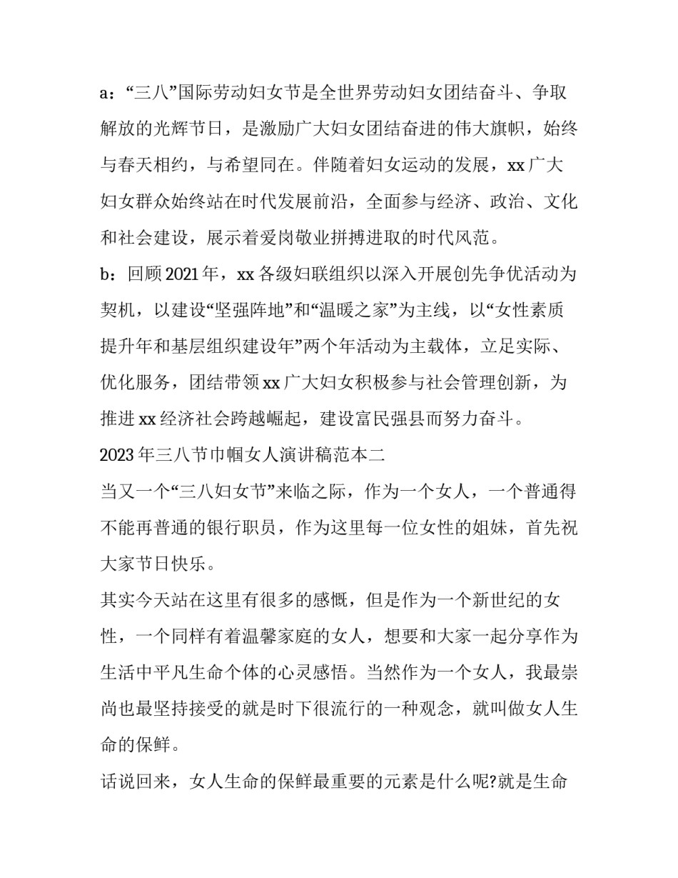 2023年三八节巾帼女人演讲稿范本(5篇)_第2页