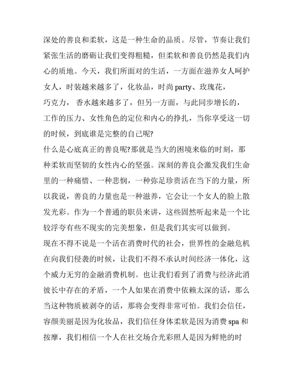 2023年三八节巾帼女人演讲稿范本(5篇)_第3页