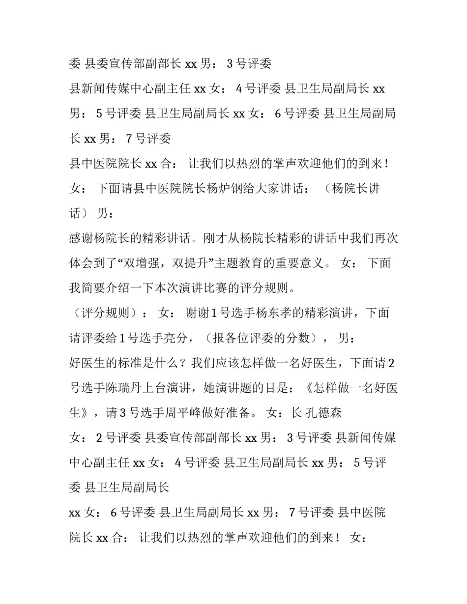 双增强双提升主题教育演讲比赛主持稿范文_第2页
