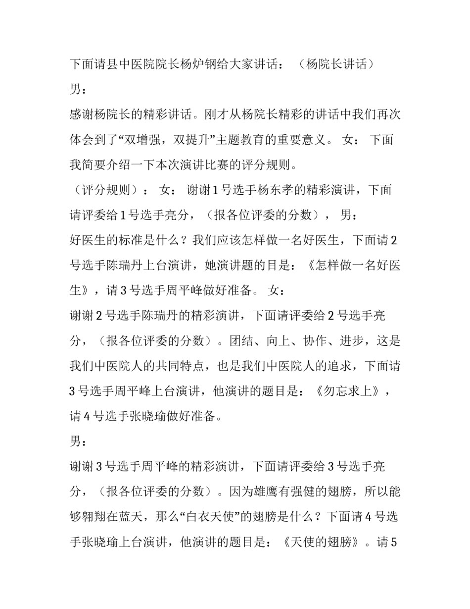 双增强双提升主题教育演讲比赛主持稿范文_第3页