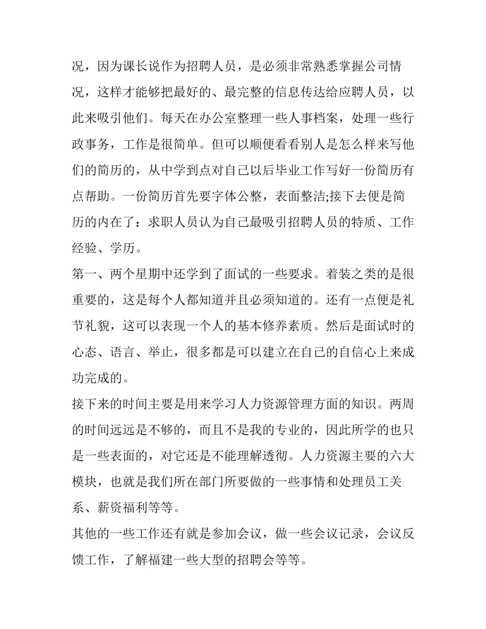 人力资源管理个人简历范文 人力资源管理的个人简历模板(4篇)_第2页