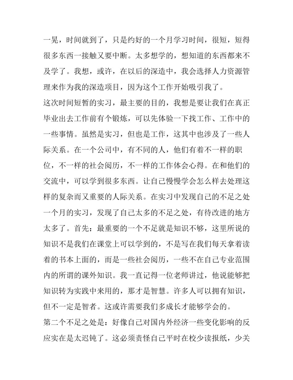 人力资源管理个人简历范文 人力资源管理的个人简历模板(4篇)_第3页