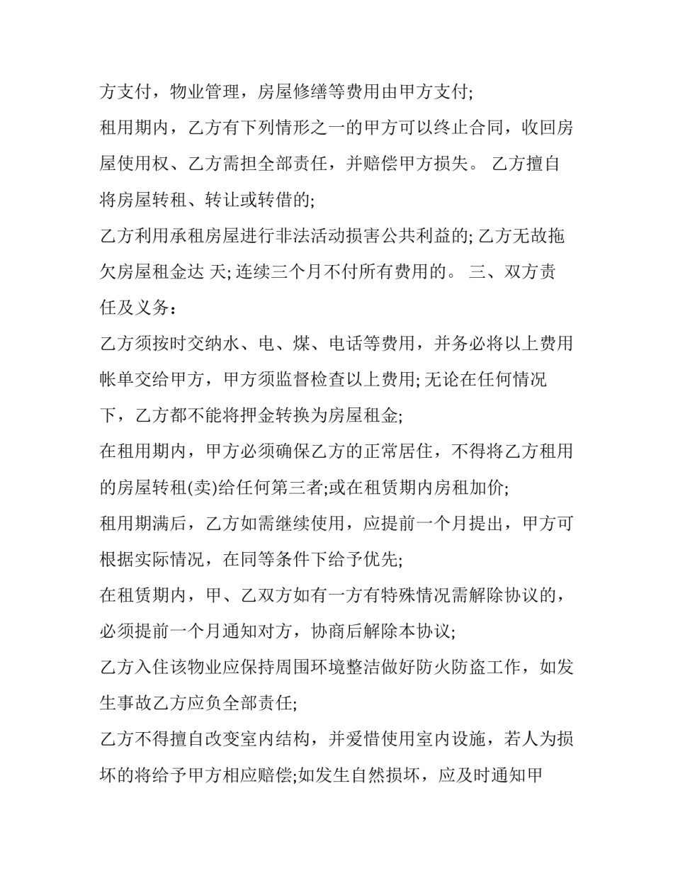 2023年郊区楼房长期租房合同优秀_第2页