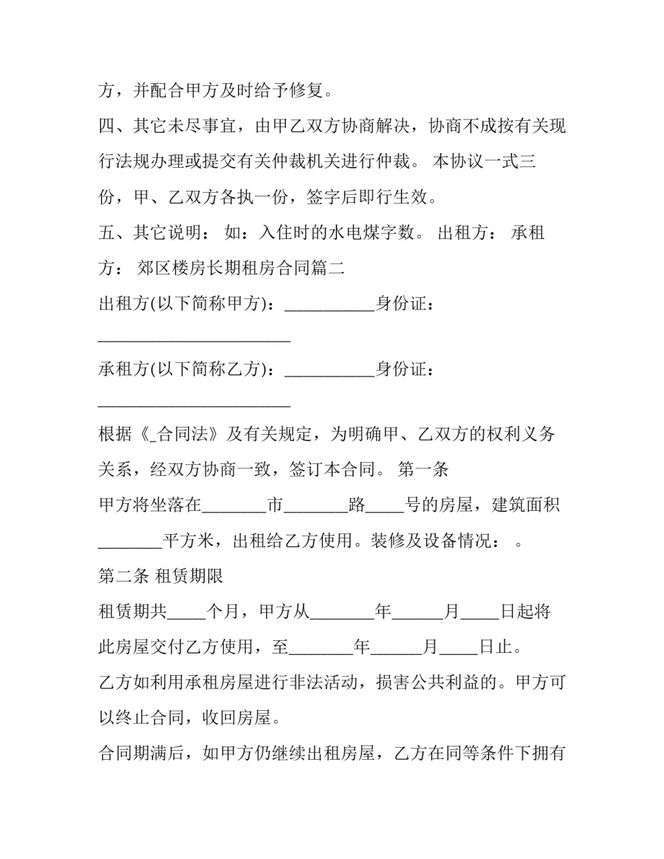 2023年郊区楼房长期租房合同优秀_第3页
