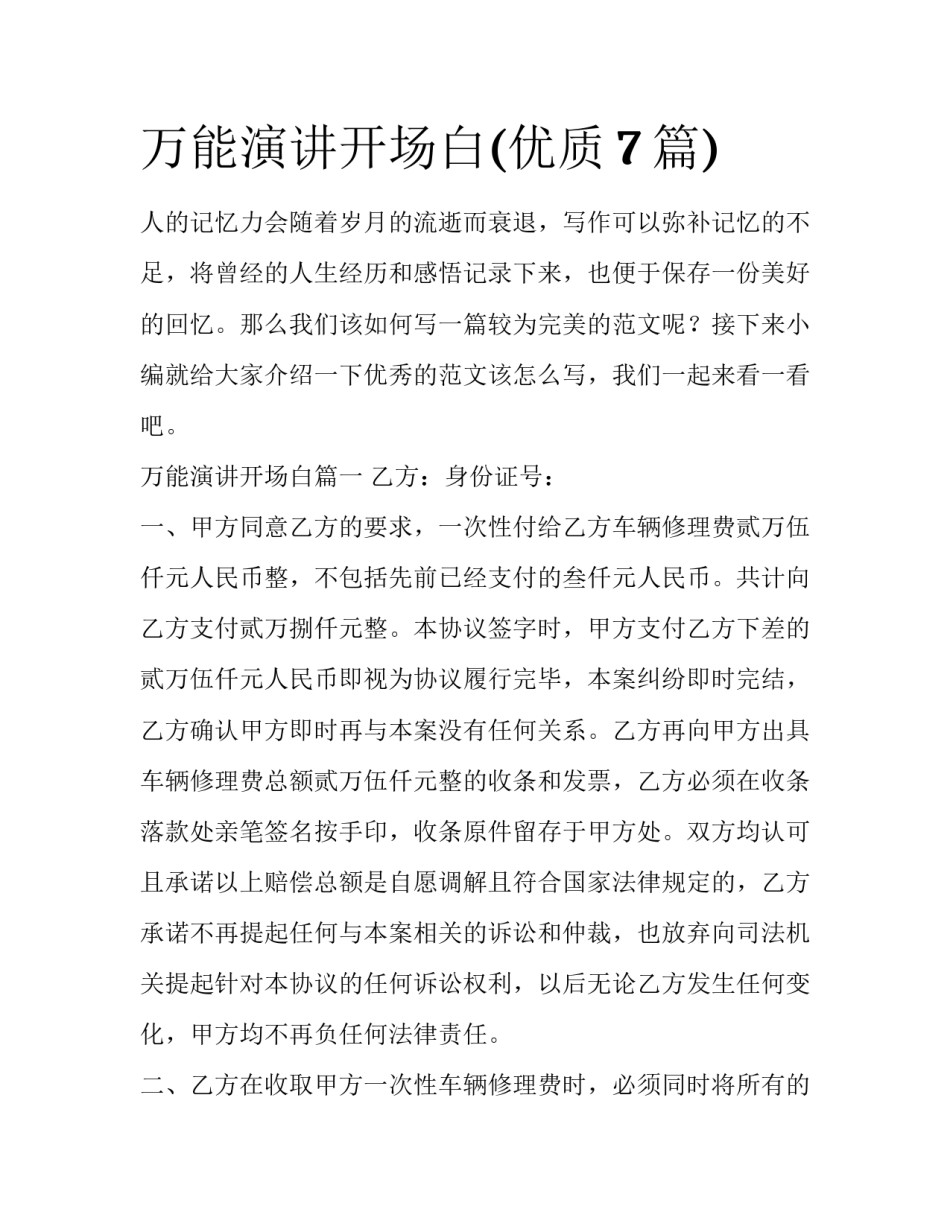 万能演讲开场白(优质7篇)_第1页