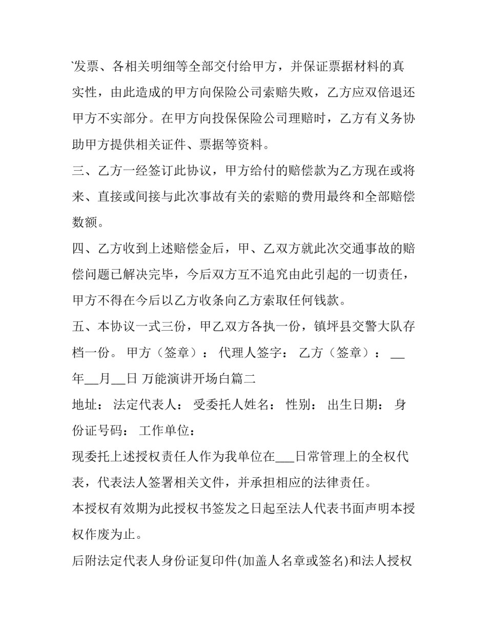 万能演讲开场白(优质7篇)_第2页