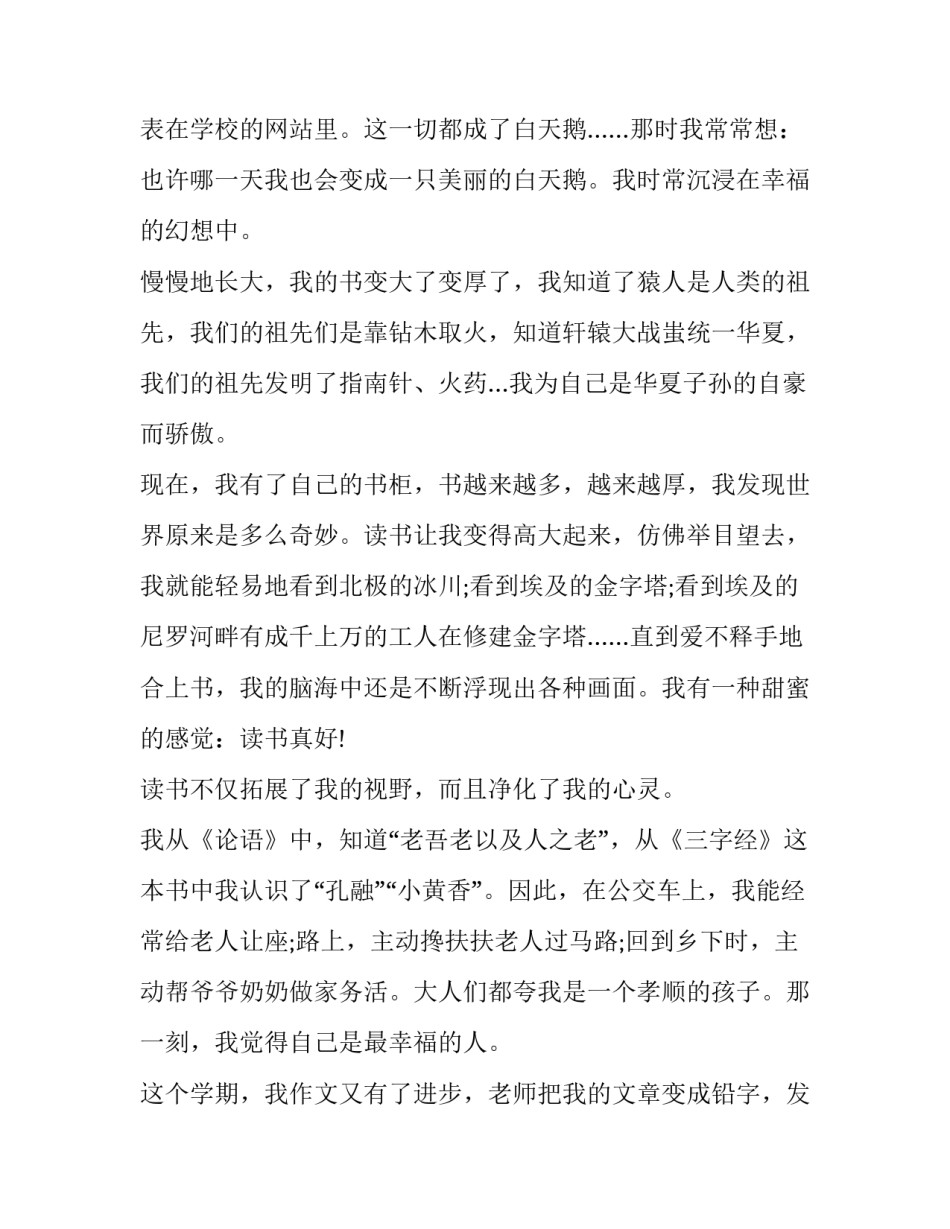 最新读书伴我成长演讲稿高中(10篇)_第3页