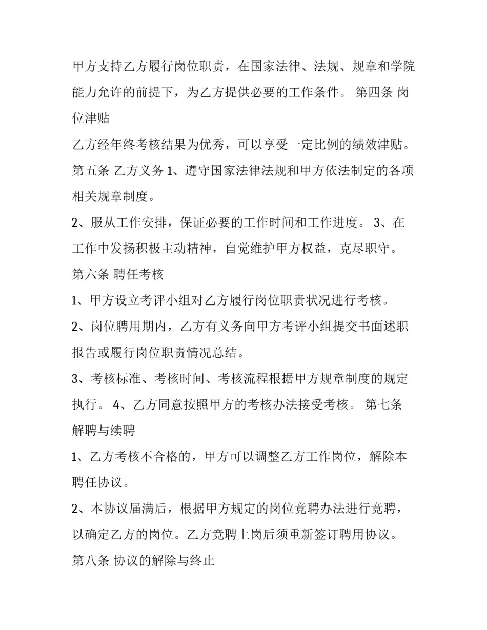 2023年最新聘用合同共有几份 聘用合同有几种(十三篇)_第2页