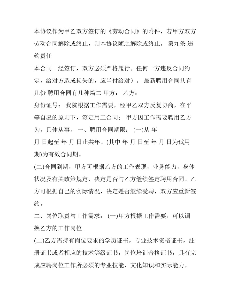 2023年最新聘用合同共有几份 聘用合同有几种(十三篇)_第3页