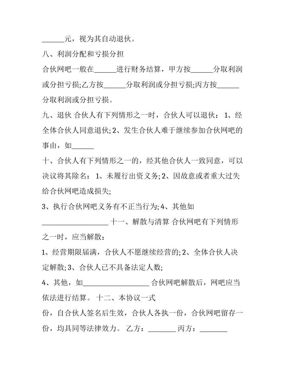 最新劳务基地企业合作协议(三篇)_第3页