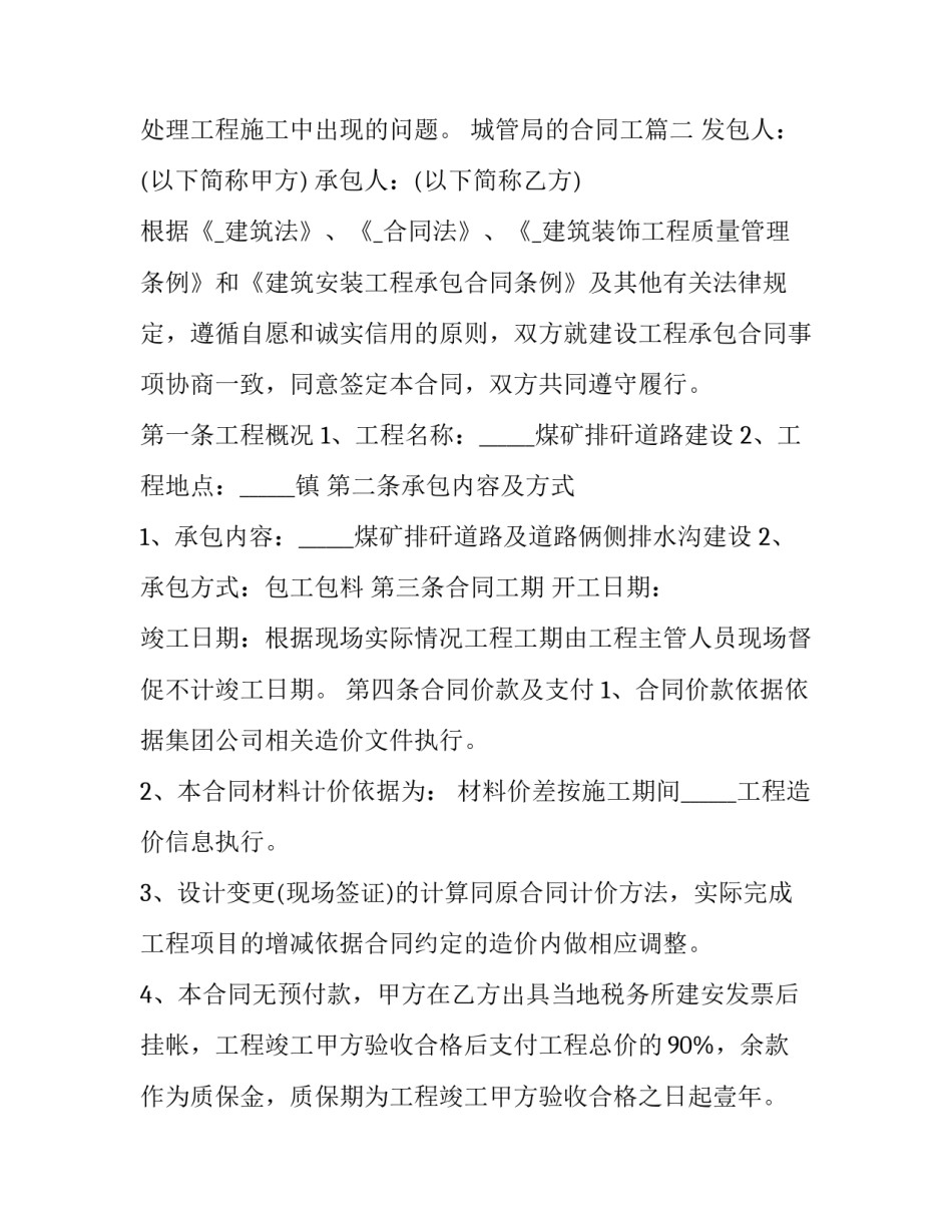 最新城管局的合同工(23篇)_第2页