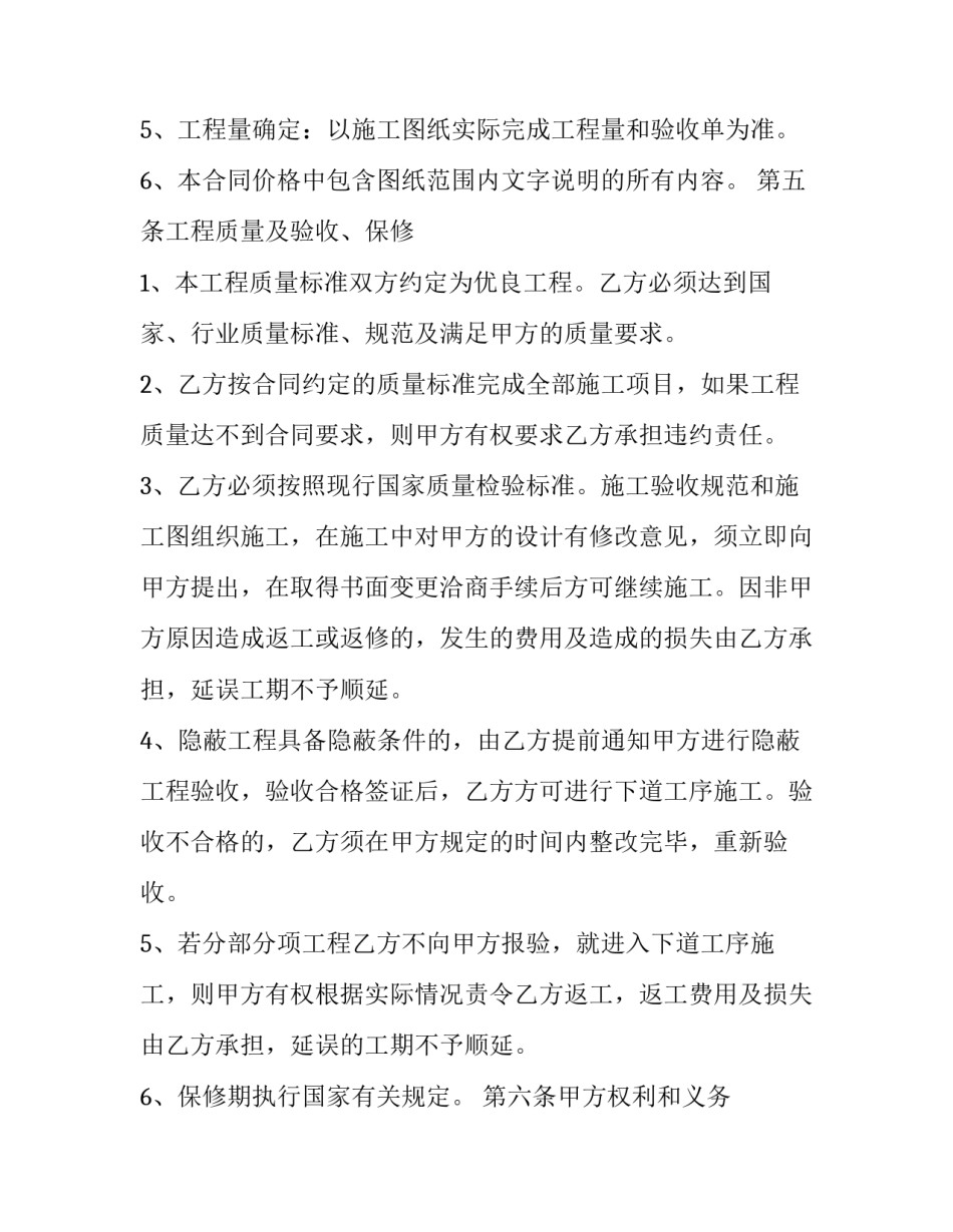 最新城管局的合同工(23篇)_第3页