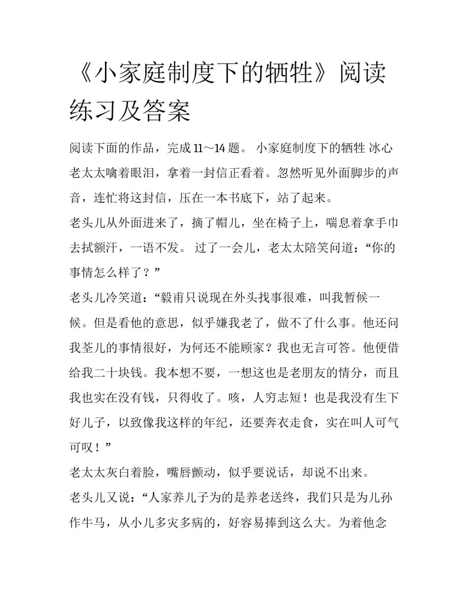 《小家庭制度下的牺牲》阅读练习及答案_第1页